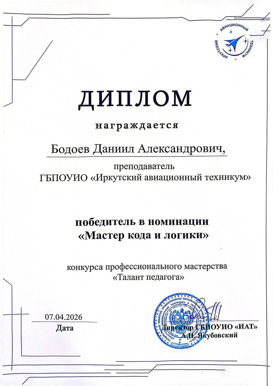 Диплом Талант педагога