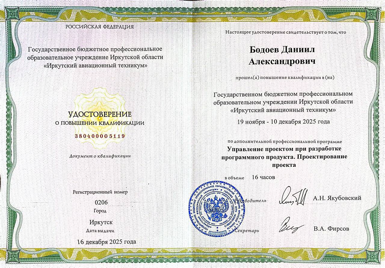 Удостоверение ПК проектирование проекта